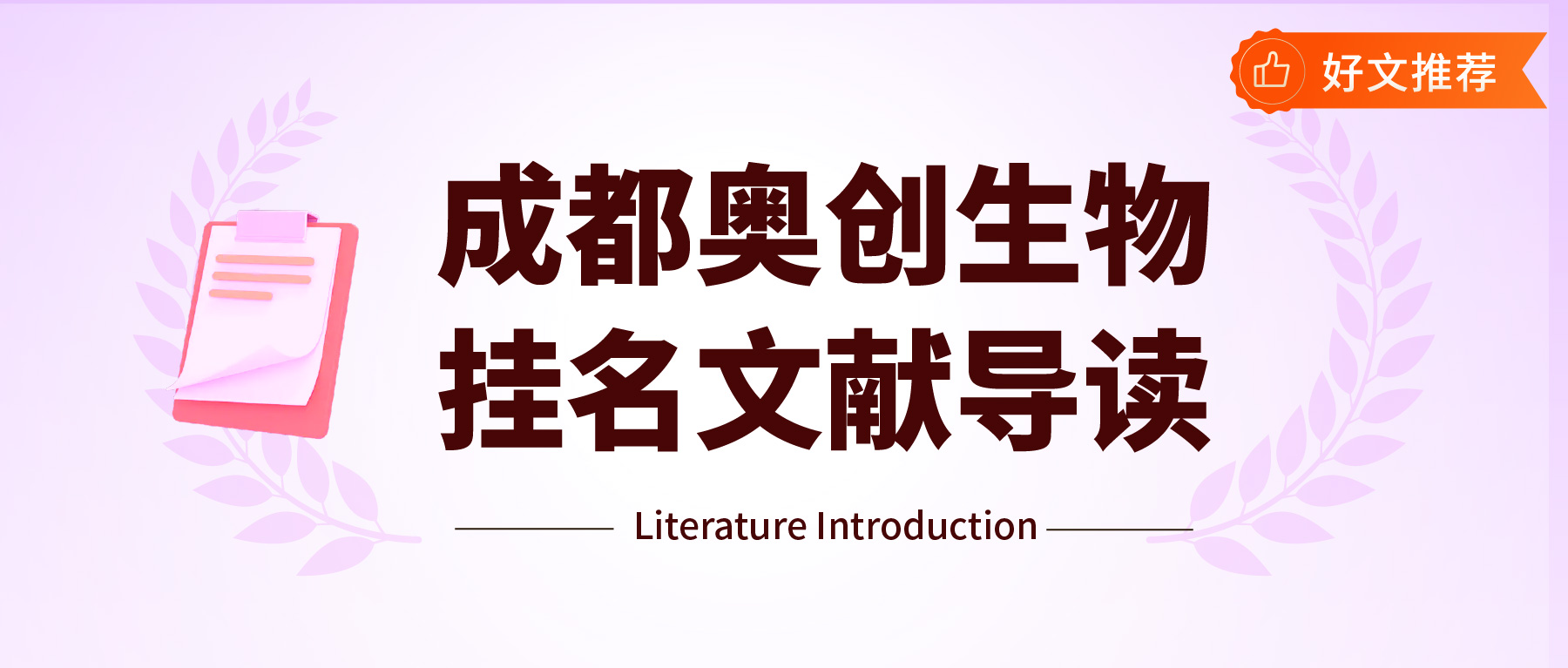 「成都奥创生物挂名文献导读」具有增强杀菌活性的锌-没...